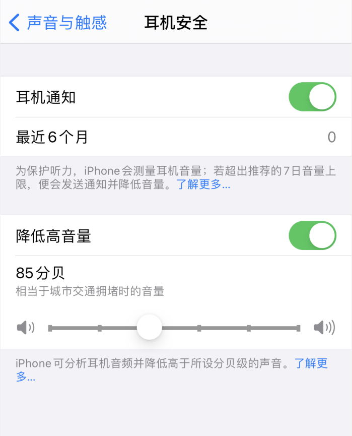 黄陂苹果手机维修分享iOS 14 新增保护听力功能 
