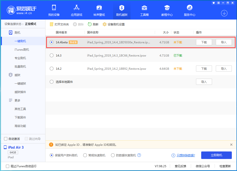 黄陂苹果手机维修分享苹果iOS 14.4/iPadOS 14.4 Beta 1发布 