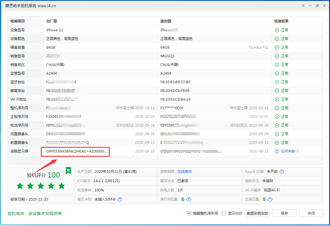黄陂苹果手机维修分享iPhone12全系列屏幕变绿是什么原因造成的 