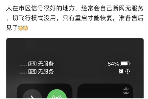 黄陂苹果手机维修分享iPhone12经常进入无服务状态怎么办 