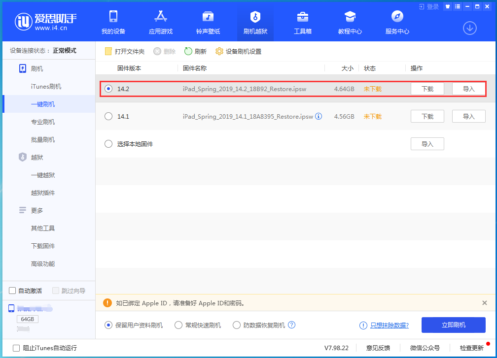黄陂苹果手机维修分享老机型推荐升级iOS14.2正式版吗 