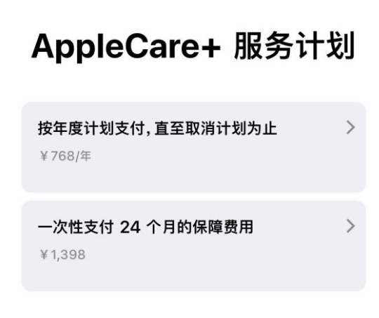 黄陂苹果手机维修分享Apple Care+ 服务计划年度支付和一次性支付有什么区别 