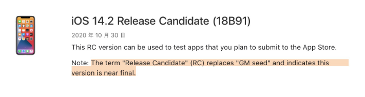 黄陂苹果手机维修分享iOS 14.2 RC版是什么版 
