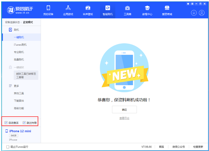 黄陂苹果手机维修分享iOS 16.6 RC版升级_iOS 16.6 RC版一键刷机教程 