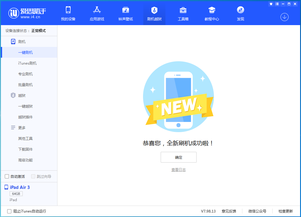 黄陂苹果手机维修分享iOS 15.7.1 RC版升级_iOS 15.7.1 RC版一键刷机教程 