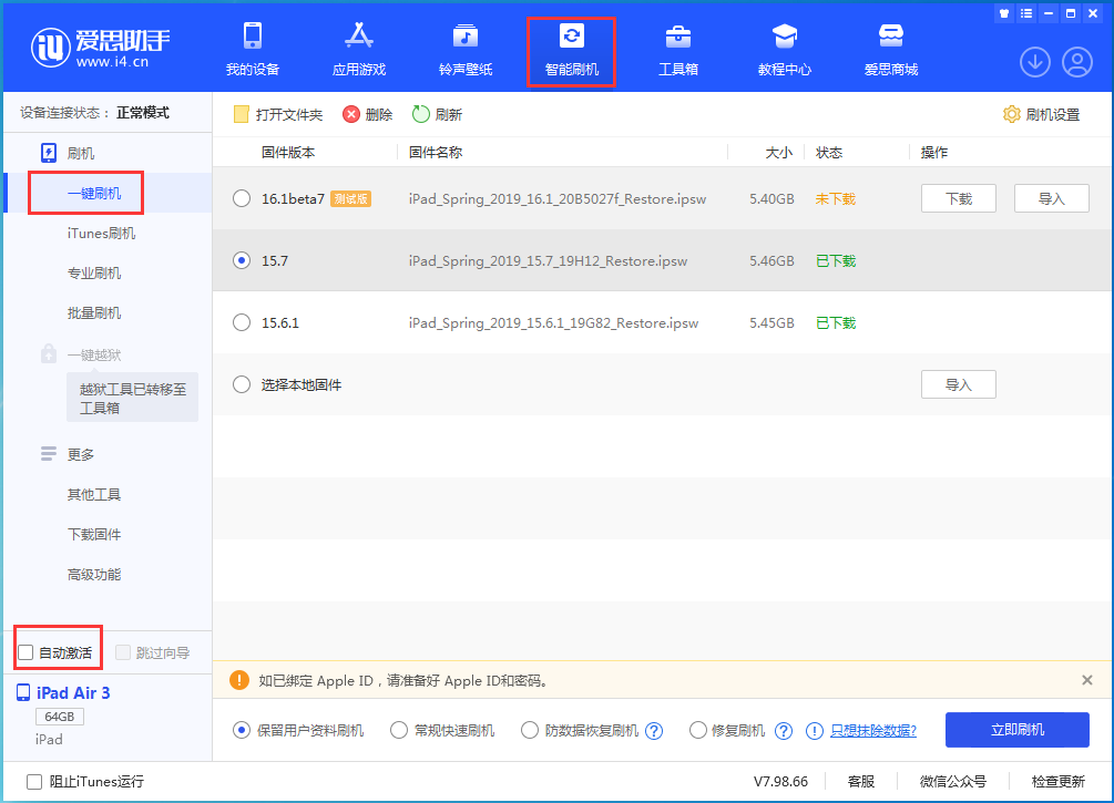 黄陂苹果手机维修分享iOS 15.7正式版刷机_iOS 15.7正式版一键升级教程 
