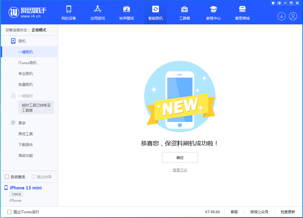 黄陂苹果手机维修分享iOS 16 RC版升级_iOS 16 RC版一键刷机教程 