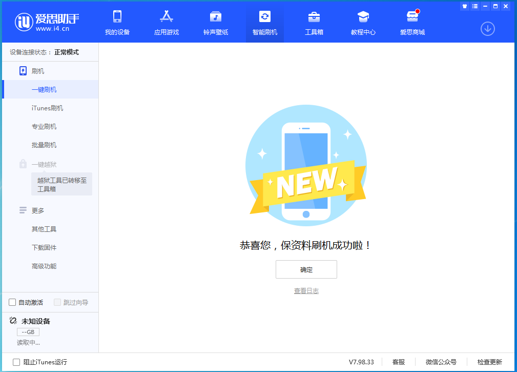 黄陂苹果手机维修分享iOS 15.0.2 正式版升级_iOS 15.0.2 正式版一键刷机教程 