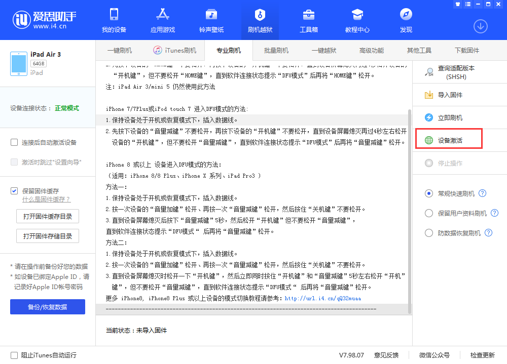 黄陂苹果手机维修分享iOS 13.3 测试版_iOS 13.3 测试版一键刷机教程 